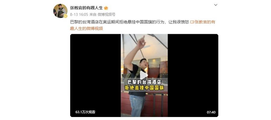 Evergreen Laurel Hotel refuses to hang Chinese national flag during Olympics, sparks criticism from mainland netizens 