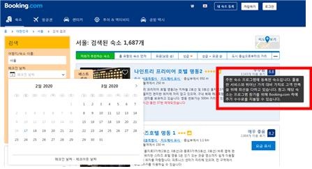 South Korean Antitrust Watchdog Fines Booking.com and Agoda